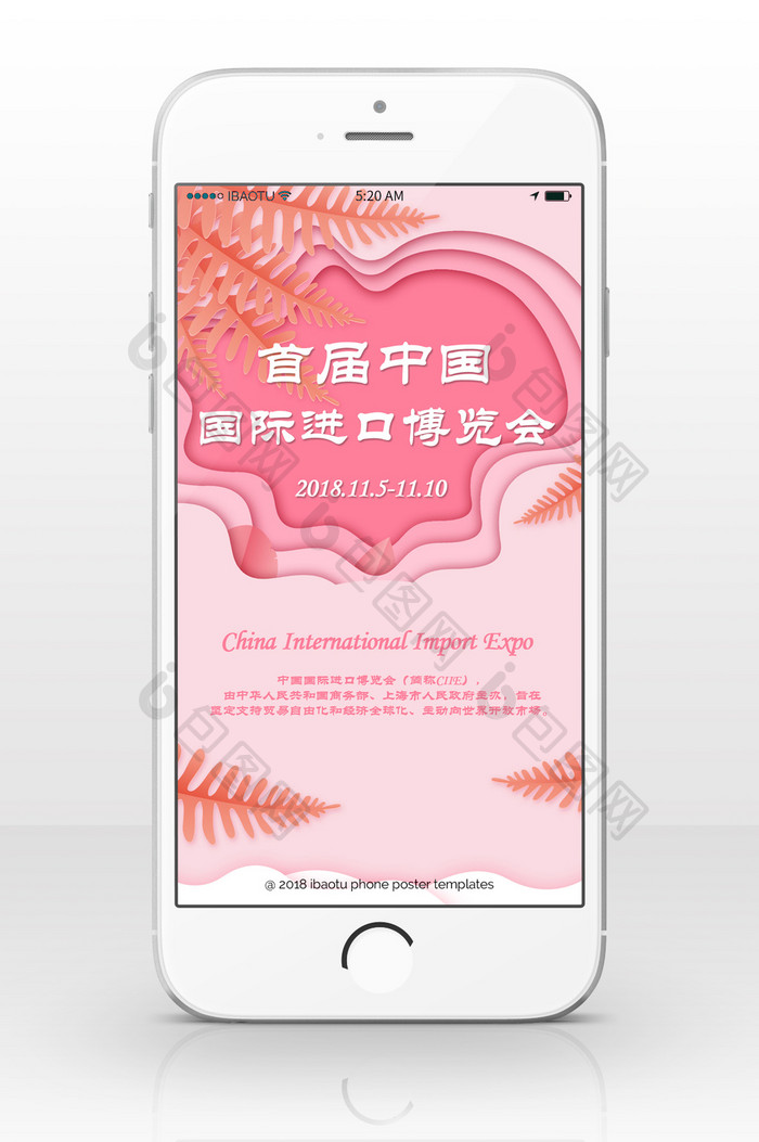 国际博览会中国宣传手机海报