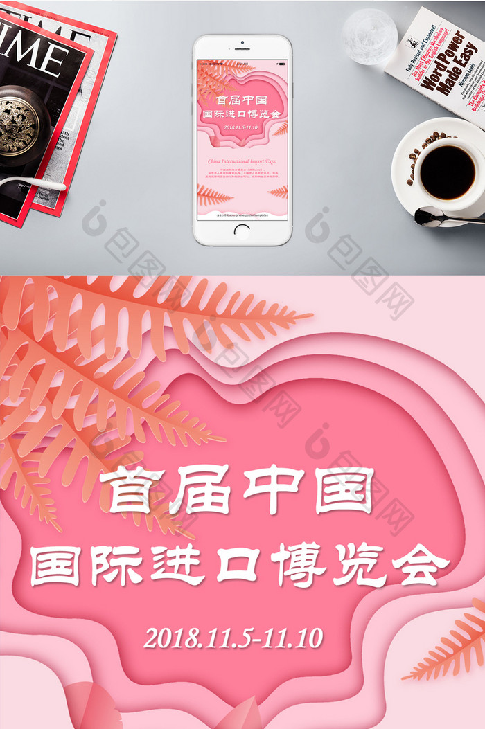 国际博览会中国宣传手机海报
