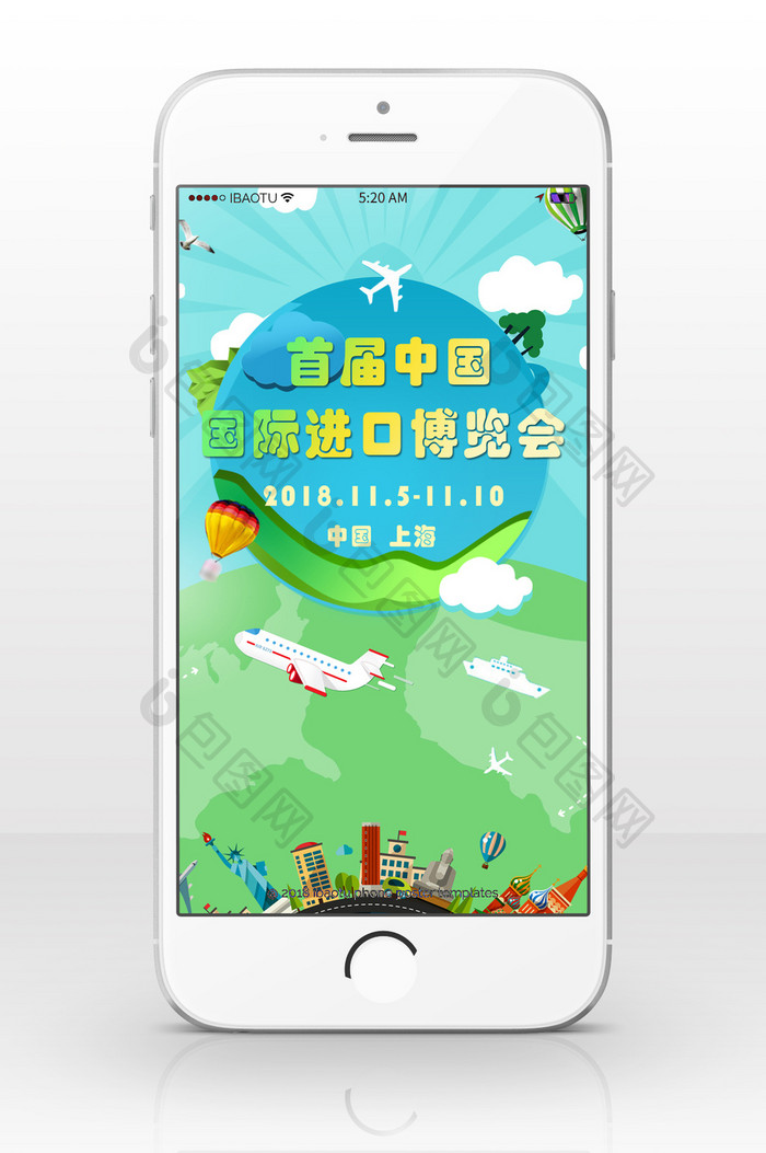 国际博览会上海展览手机海报