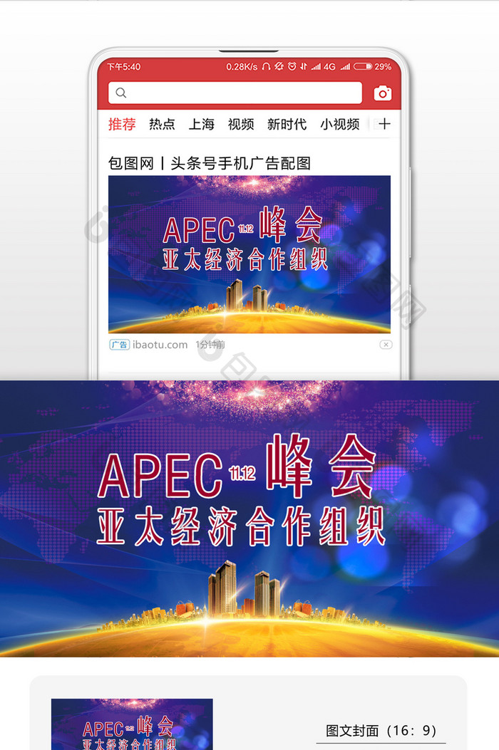 APEC峰会亚洲太平洋微信公众号首图