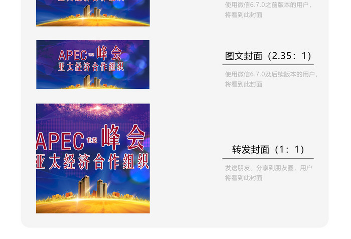 APEC峰会亚洲太平洋微信公众号首图