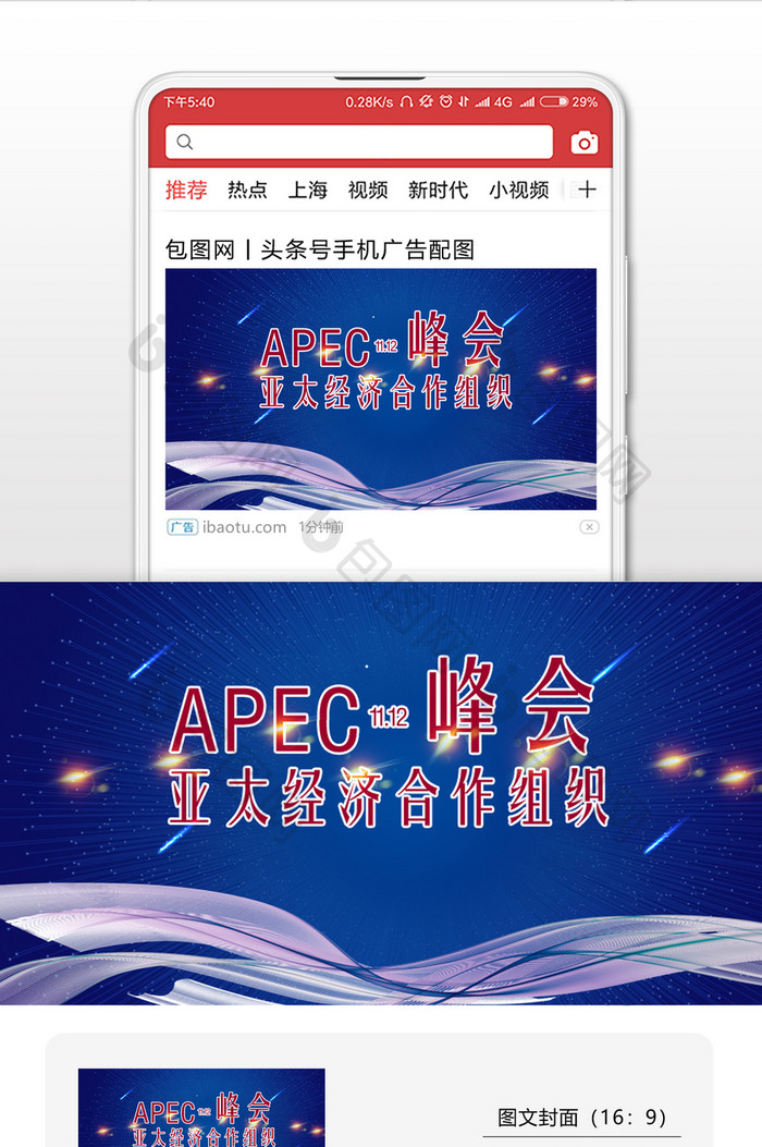 APEC峰会盛大开幕微信公众号首图