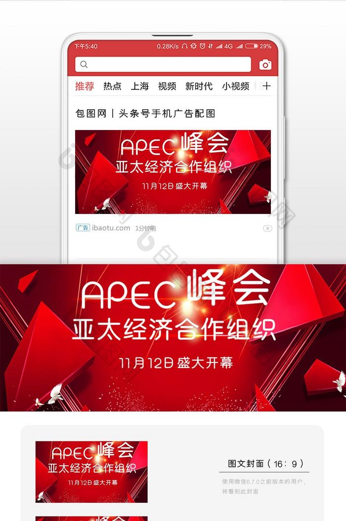 APEC峰会经济宣传微信公众号首图