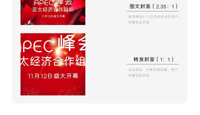 APEC峰会经济宣传微信公众号首图