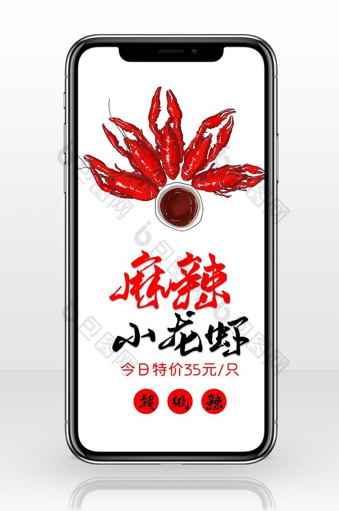 麻辣的小龙虾促销手机配图