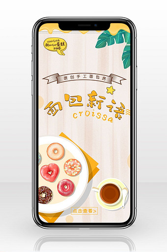 面包甜品促销手机配图图片