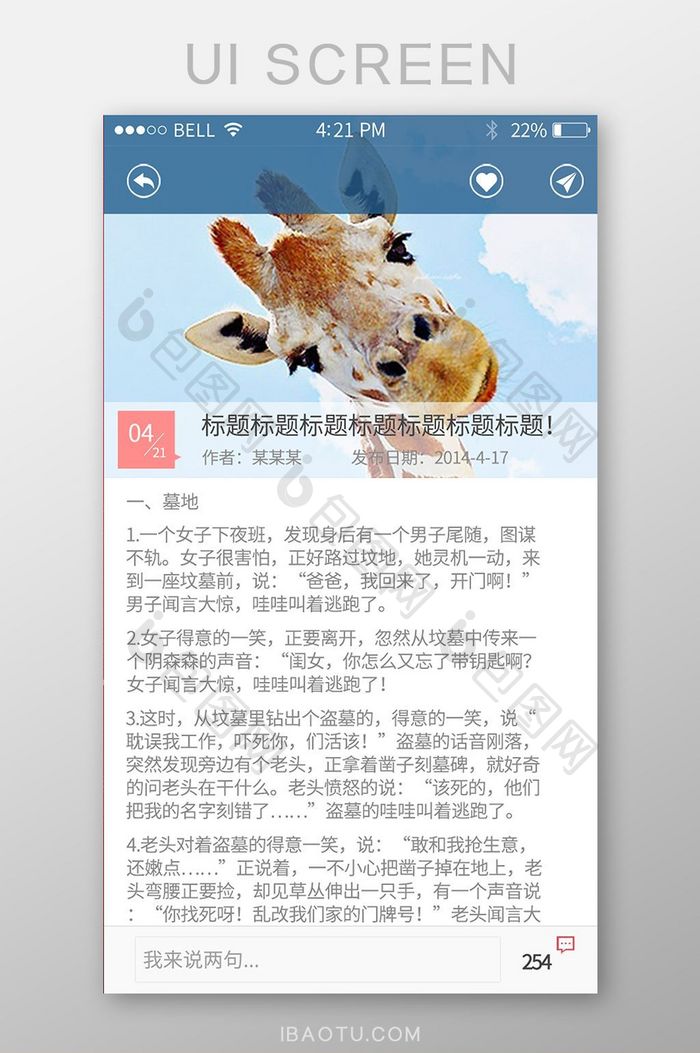 简约新闻社交APP故事详情页UI移动界面