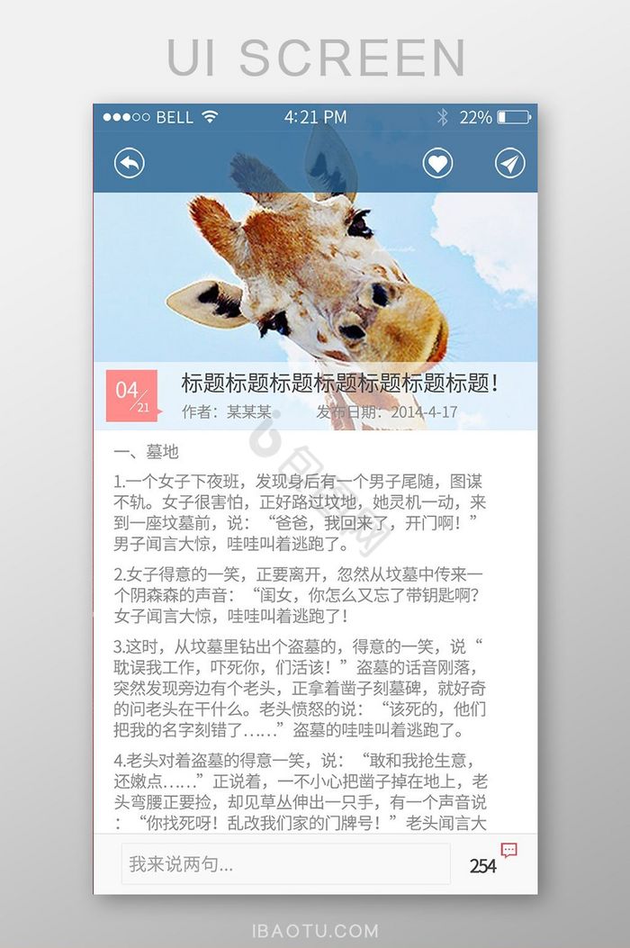 简约新闻社交APP故事详情页UI移动界面图片