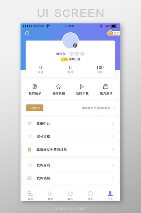 渐变时尚社交app个人中心页面