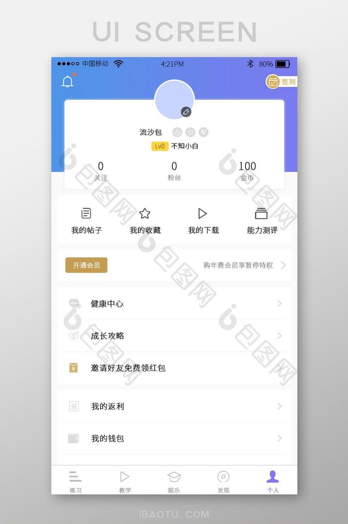 渐变时尚社交app个人中心页面