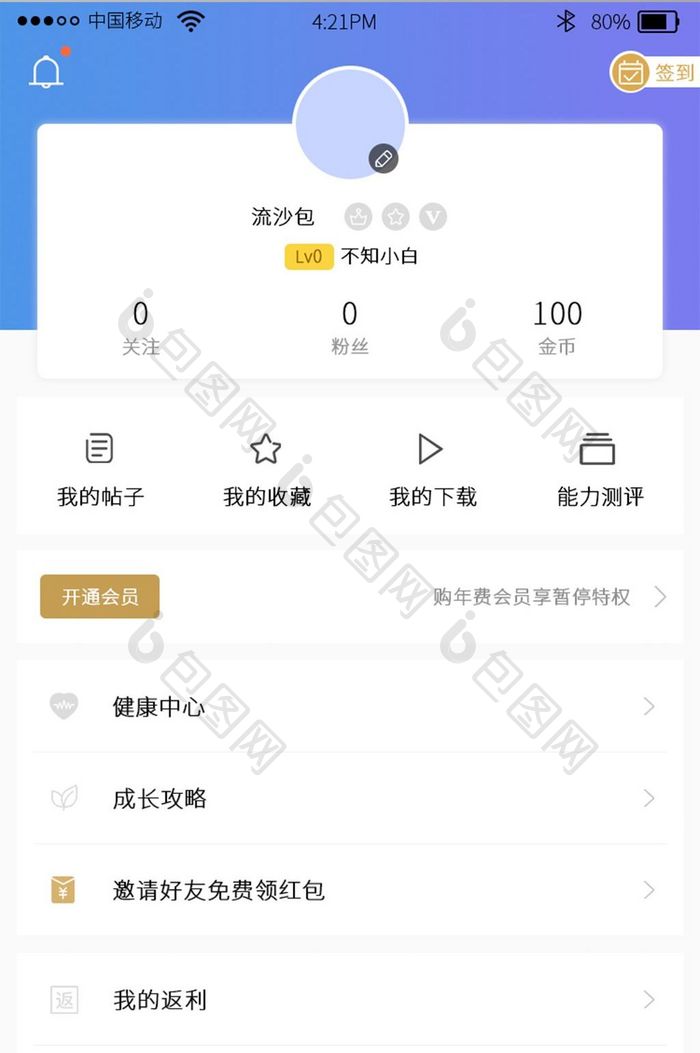 渐变时尚社交app个人中心页面