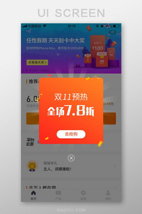 红色渐变扁平双十一预热UI弹窗界面