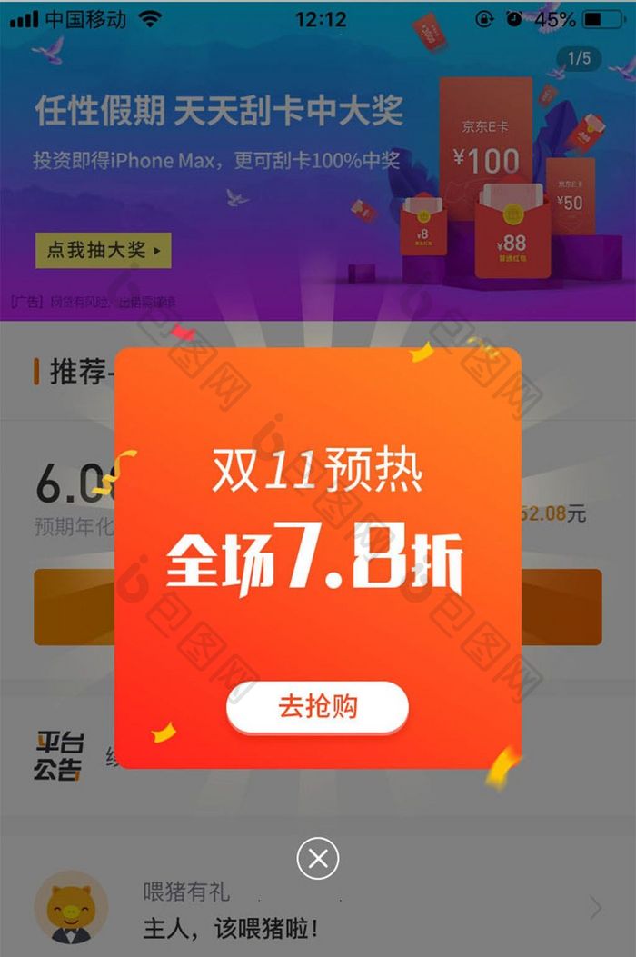 红色渐变扁平双十一预热UI弹窗界面