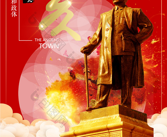 辛亥革命纪念日107周年海报