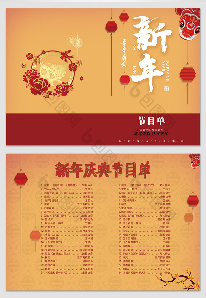 中国年新年晚会节目单