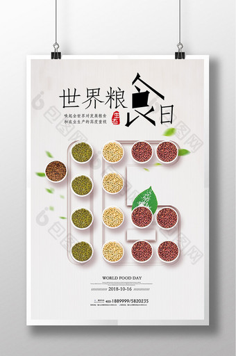 世界粮食日公益海报图片