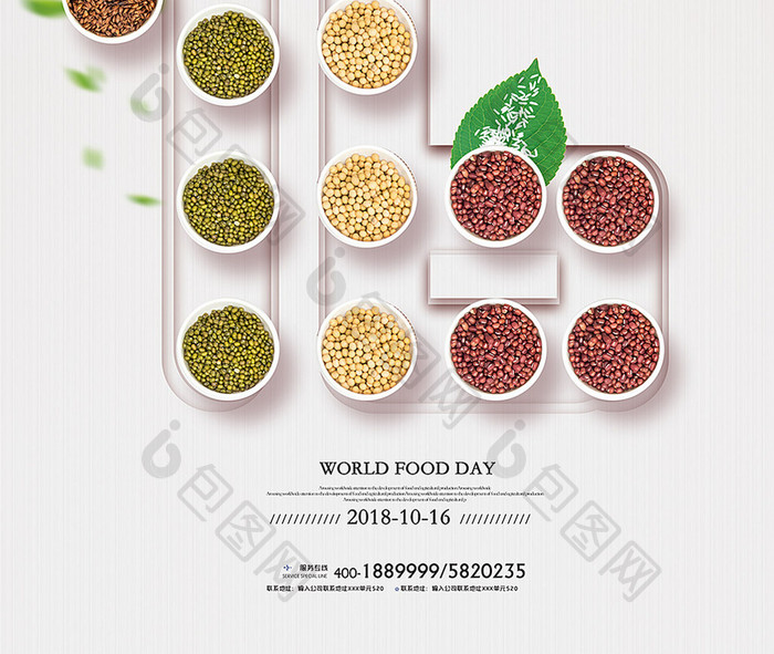 世界粮食日公益海报