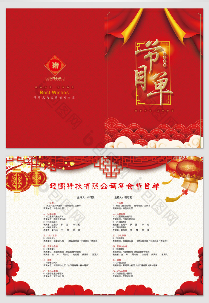 中国年跨年晚会节目单