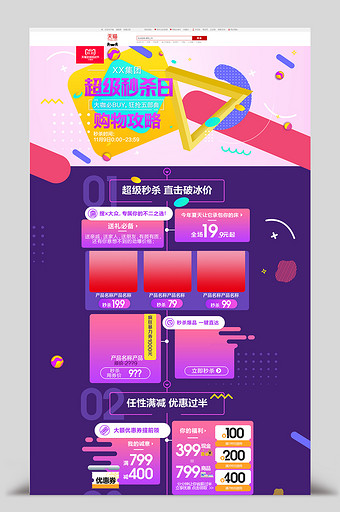 双十一购物攻略首页模板图片