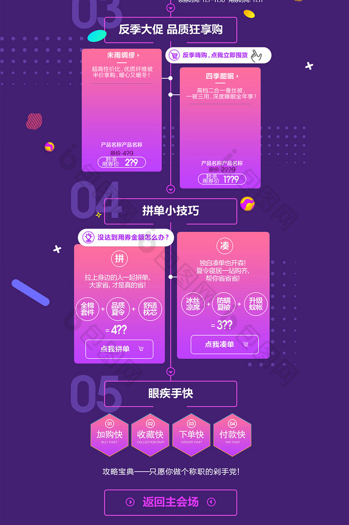 双十一购物攻略首页模板
