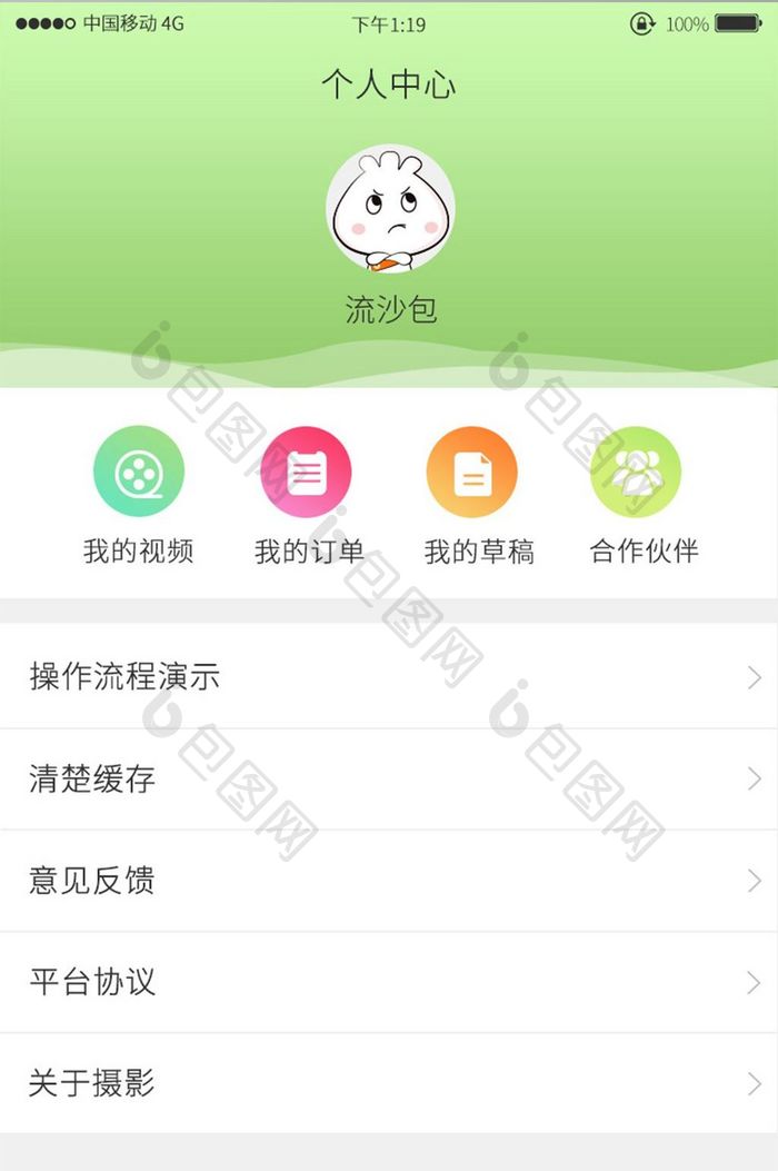 绿色小清新摄影app个人中心移动界面