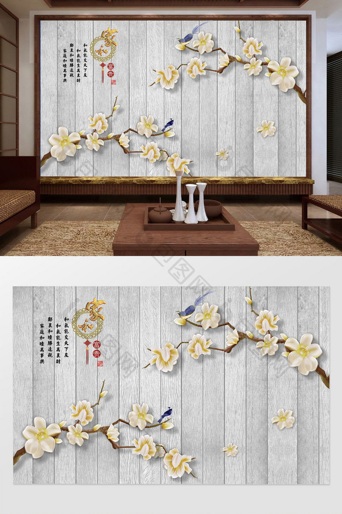 中式简约浮雕花枝玉兰花家和富贵背景墙