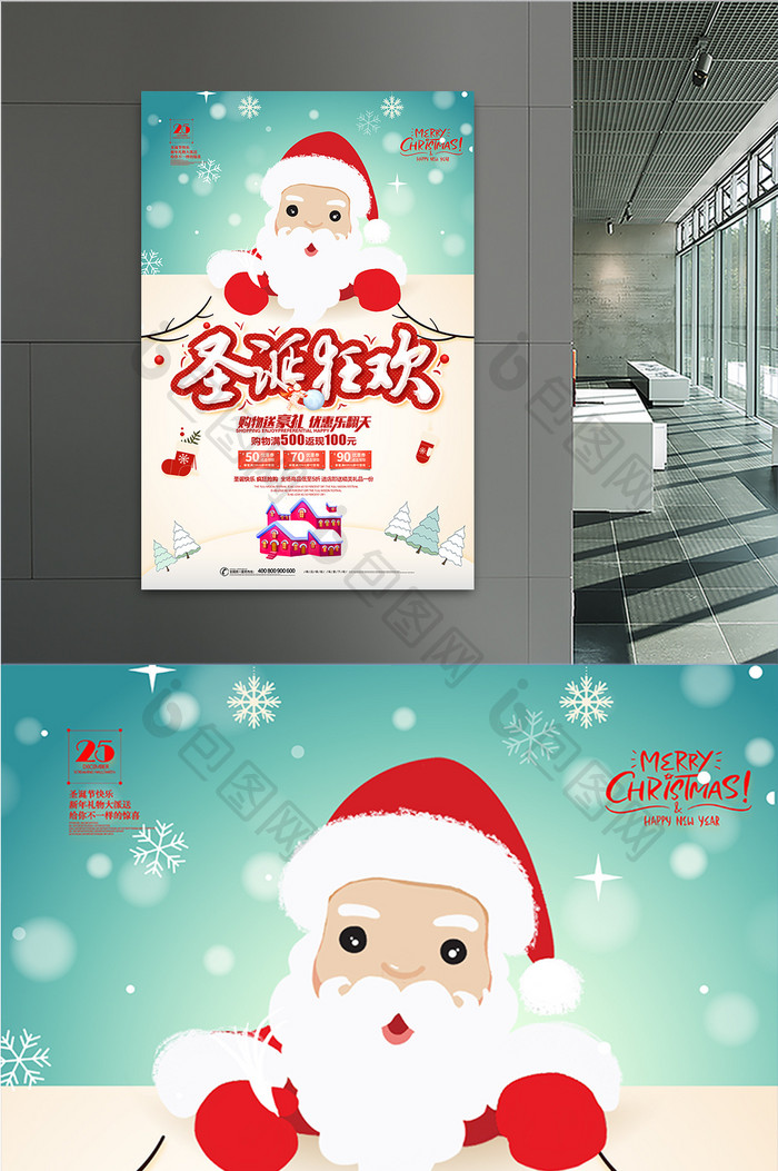 大气时尚高端圣诞狂欢商场促销海报