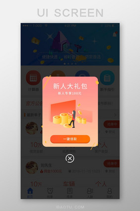 新人大礼包金额app弹窗界面