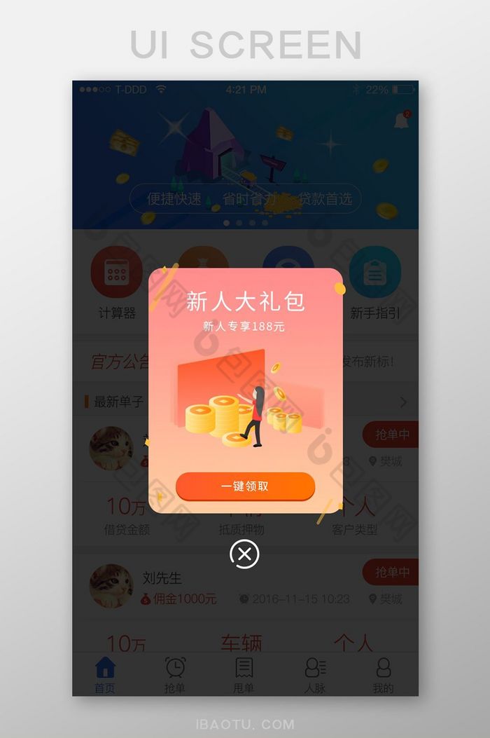 ui界面uiapp界面图片