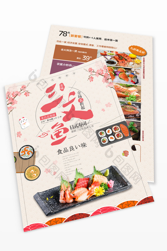 三文鱼餐饮单页图片图片