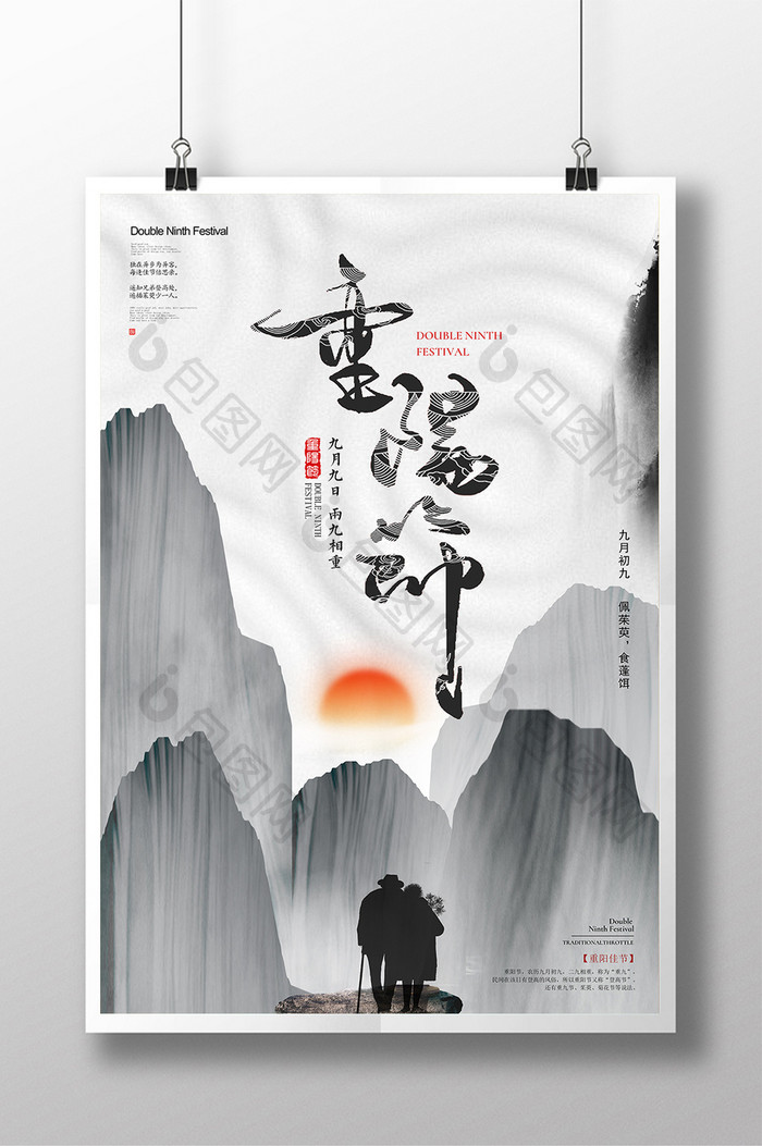 中国风重阳节创意海报设计