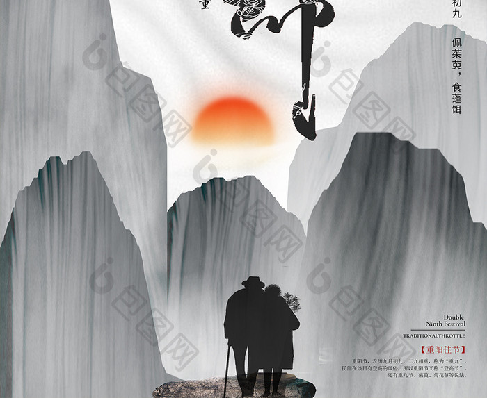 中国风重阳节创意海报设计