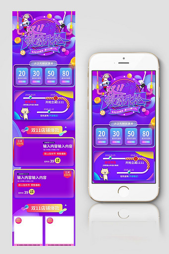 C4D紫色炫酷双11预售手机无线端首页图片