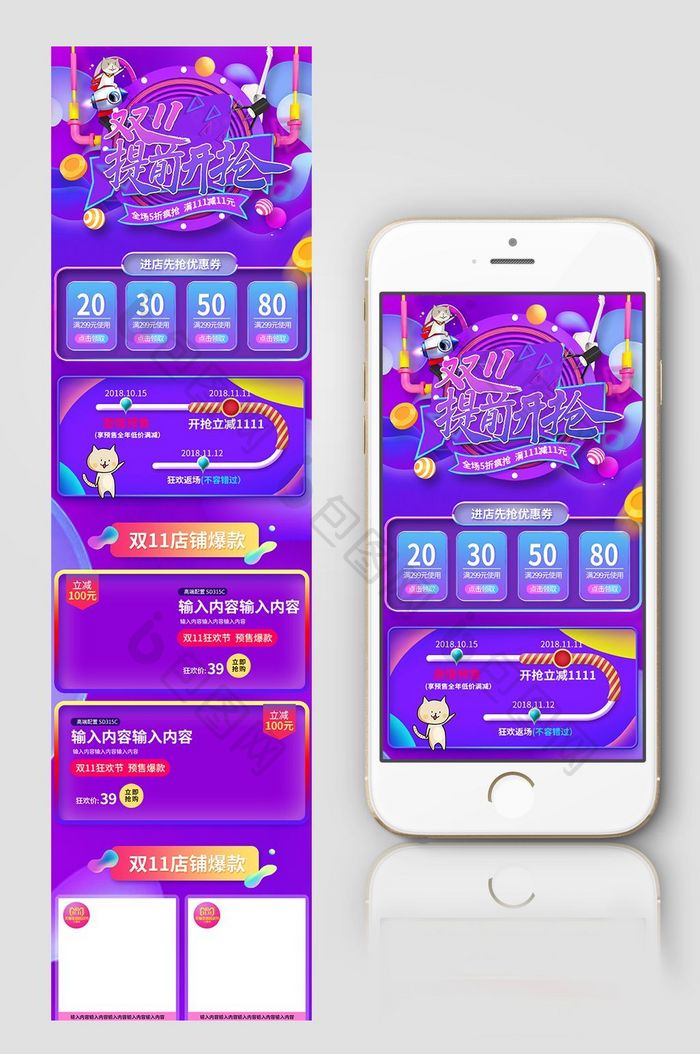 C4D紫色炫酷双11预售手机无线端首页