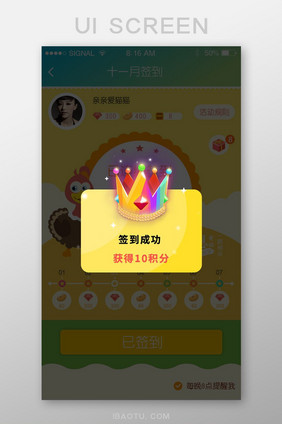 签到领积分弹窗界面app