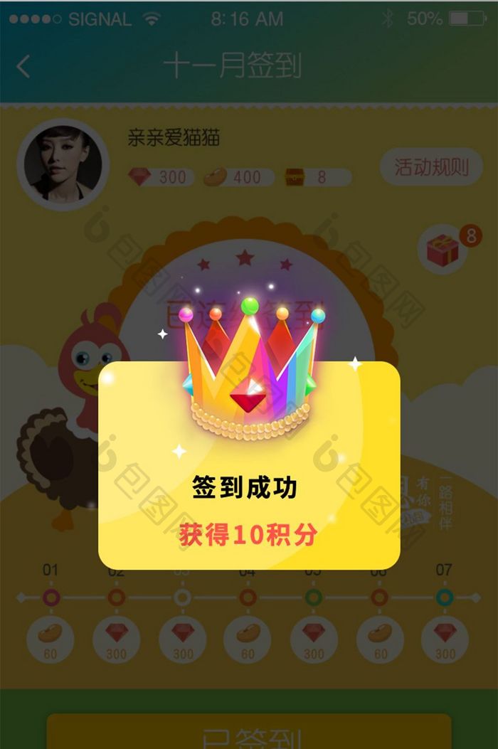 签到领积分弹窗界面app