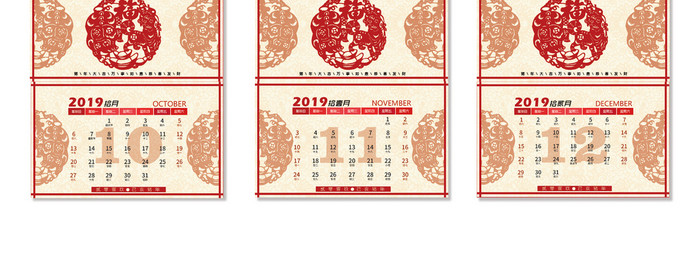 中式喜庆2019年金猪贺岁新年日历台历