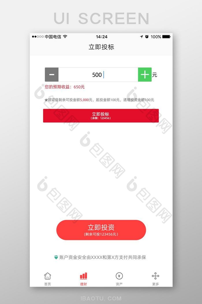 白色简约风格立即投资UI移动界面图片图片