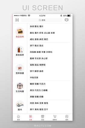 简洁时尚购物app分类UI界面
