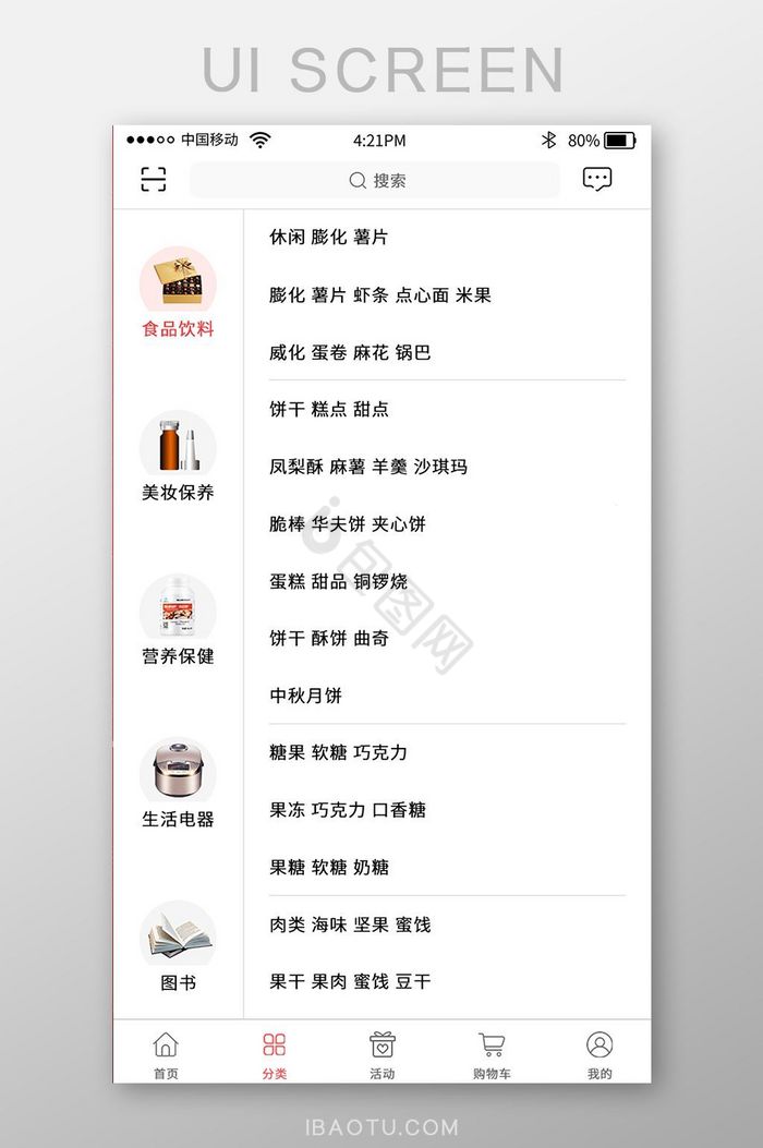 简洁时尚购物app分类UI界面图片