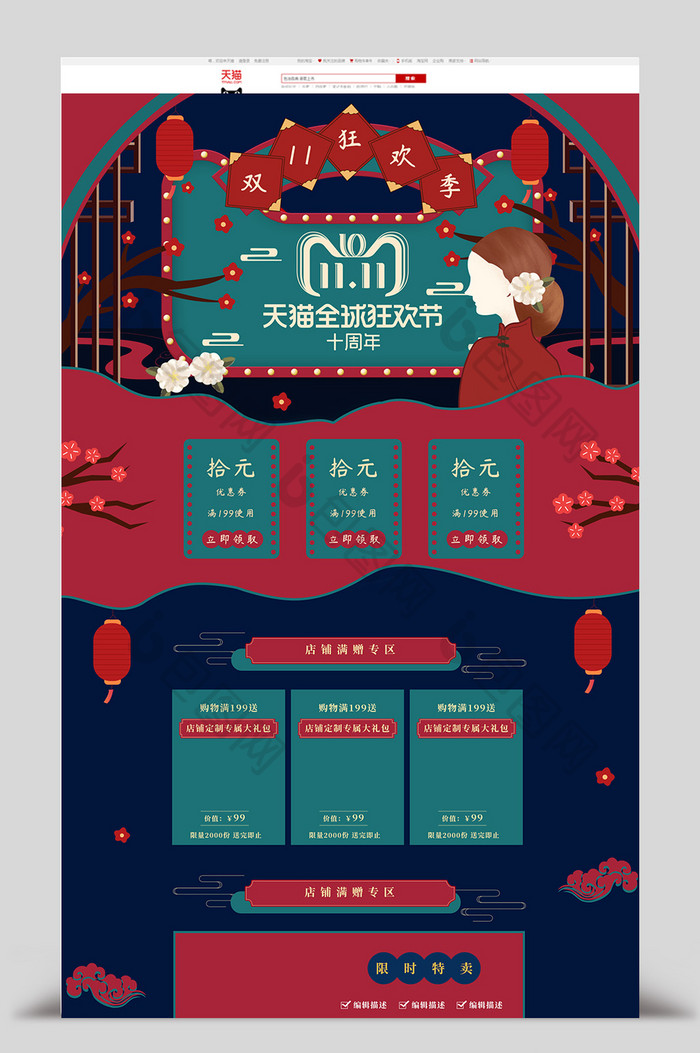 双十一红绿色复古女子手绘风插画首页 图片下载 包图网 双十一红绿色复古女子手绘风插画首页 图片下载 包图网