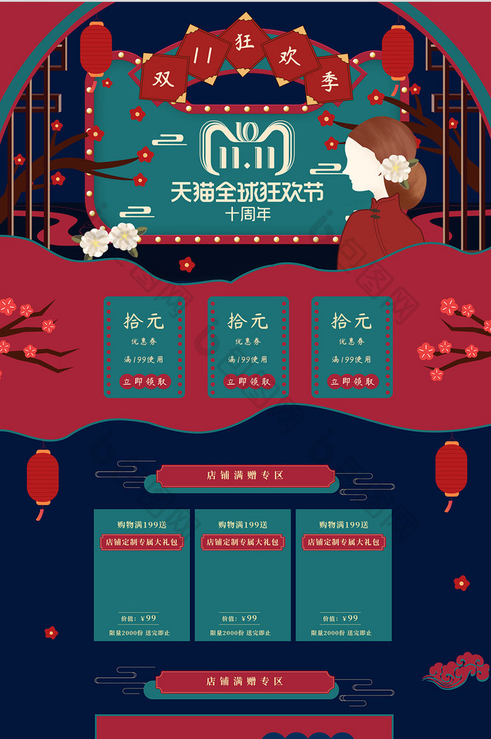 双十一红绿色复古女子手绘风插画首页 图片下载 包图网 双十一红绿色复古女子手绘风插画首页 图片下载 包图网