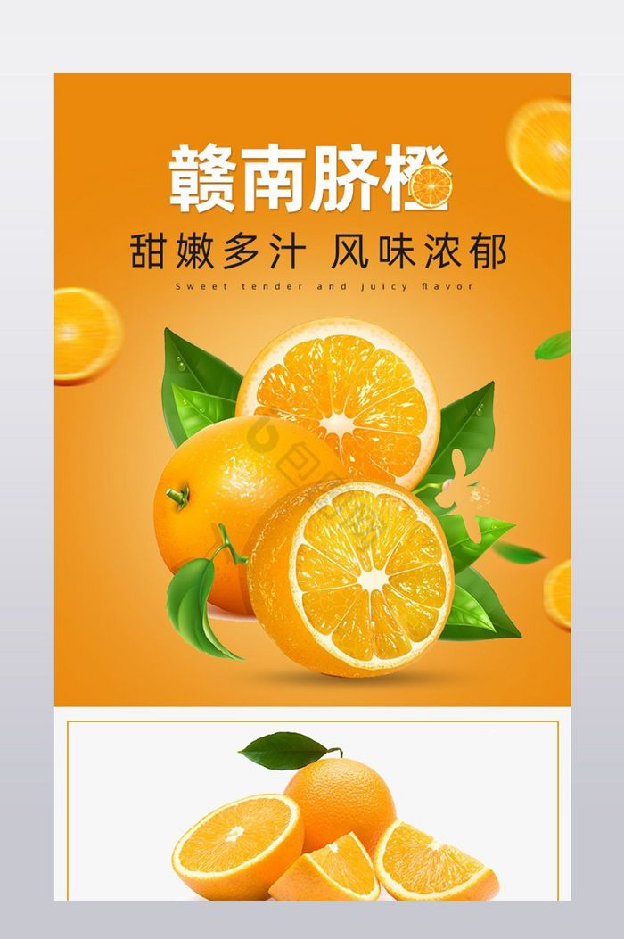 橙子有机脐橙新鲜水果详情页图片