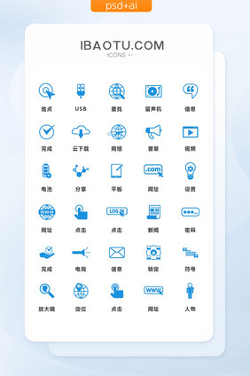 蓝色简洁互联网矢量图标