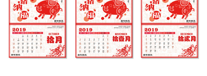 中式红色2019年猪年大吉新年日历台历