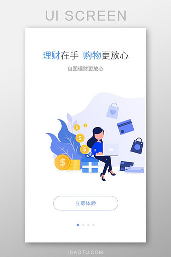 插画2.5D金融理财app启动页UI界面图片