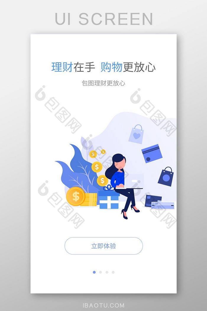 插画2.5D金融理财app启动页UI界面