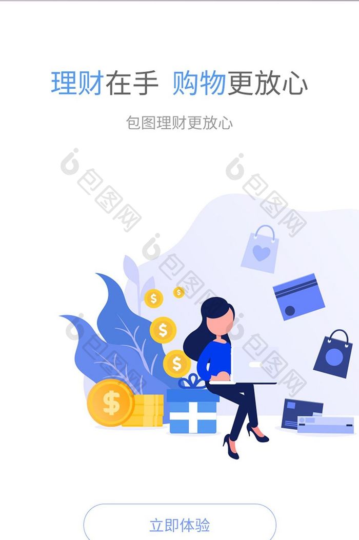 插画2.5D金融理财app启动页UI界面