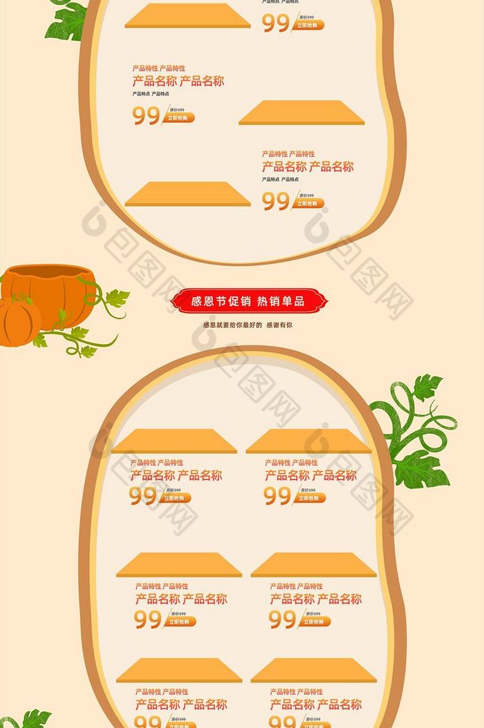 橙色感恩节电商促销淘宝首页促销模板