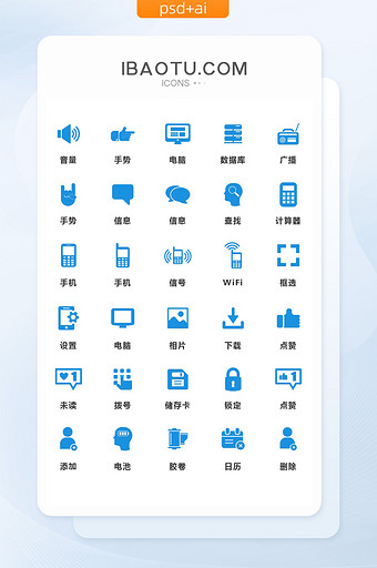 蓝色简洁手机通用矢量图标图片